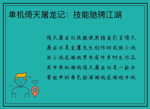 单机倚天屠龙记：技能驰骋江湖