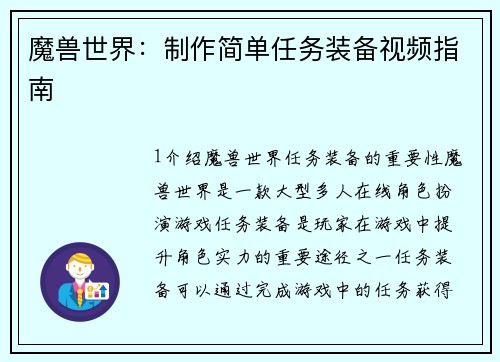 魔兽世界：制作简单任务装备视频指南